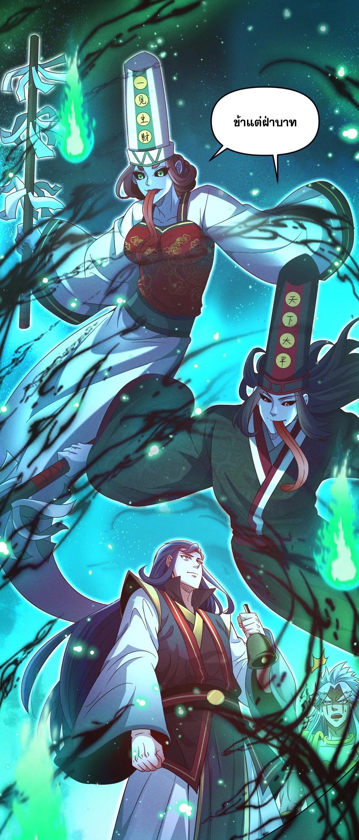 ข้ามีระบบที่สามารถอัญเชิญเทพและปีศาจได้ ตอนที่ 82 หน้า 9