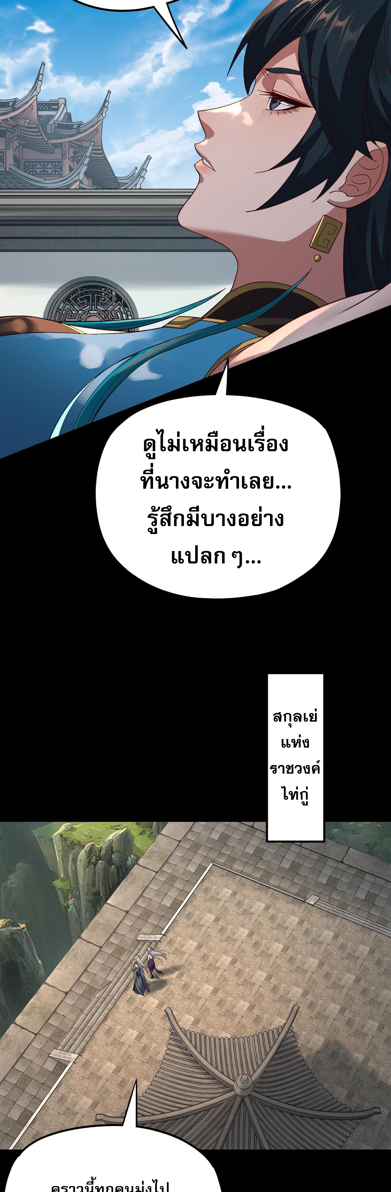 ข้าคือจอมวายร้ายผู้ยิ่งใหญ่ (ชนจีนก่อนใคร) ตอนที่ 117 หน้า 33