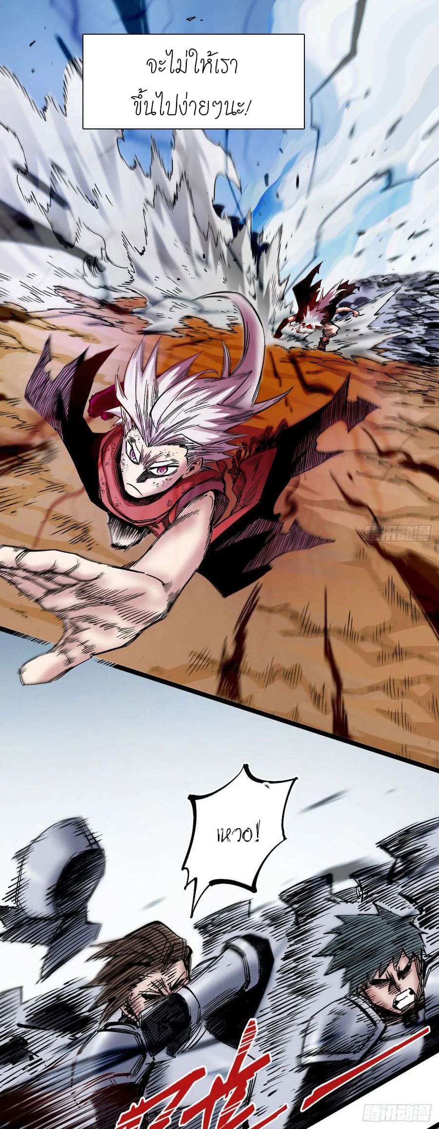 The doctor's Supremacy ตอนที่ 83 หน้า 3