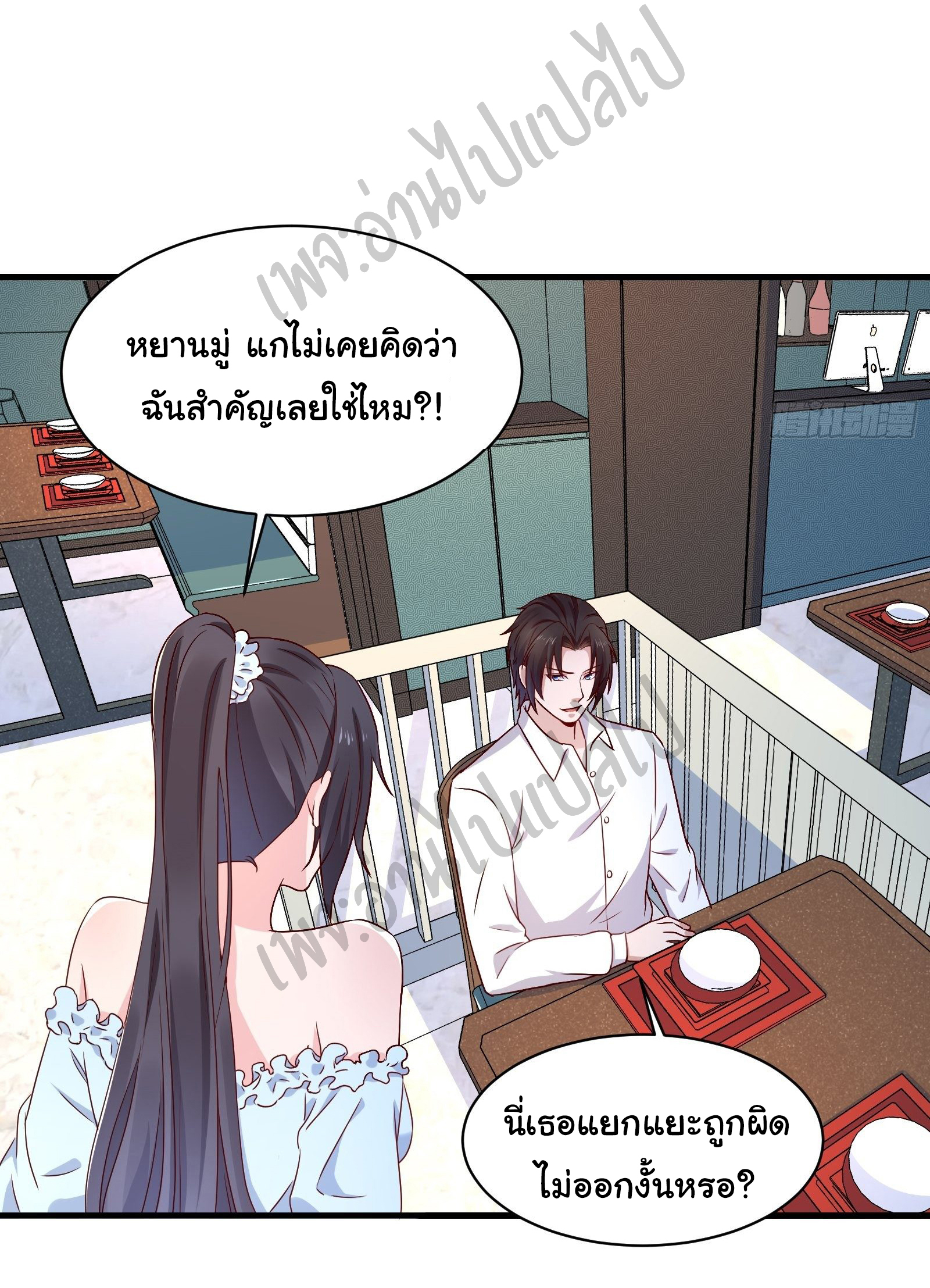 Best system Investors in the city ตอนที่ 22 หน้า 13