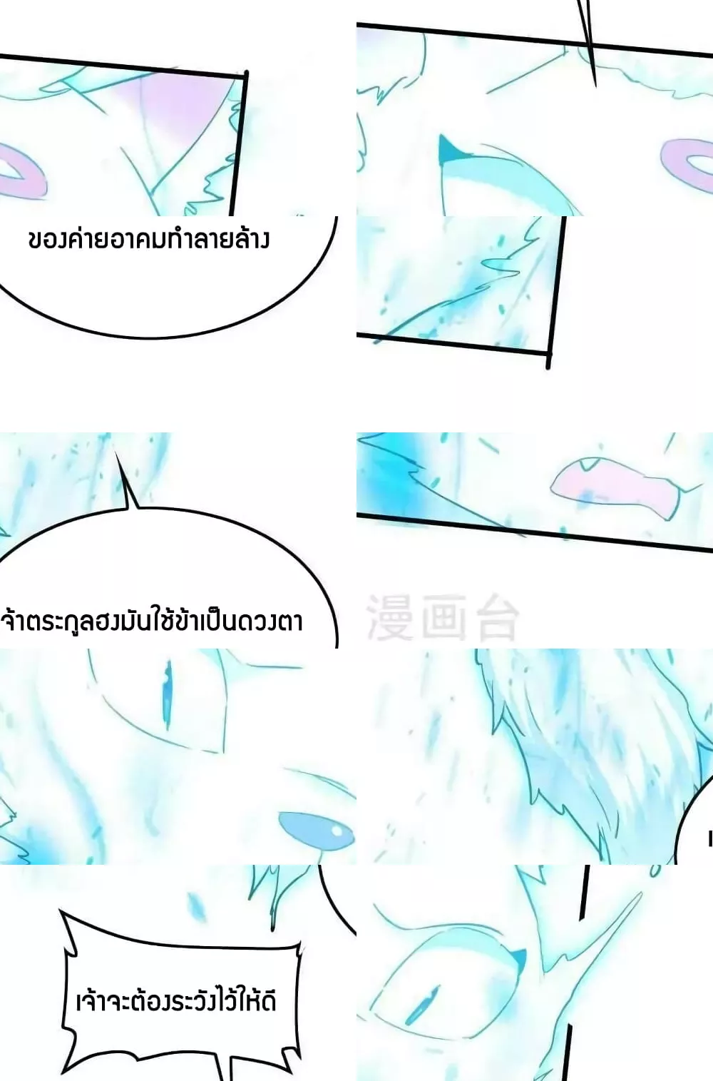 การกลับมาของจักพรรดิ์ ตอนที่ 279 หน้า 13