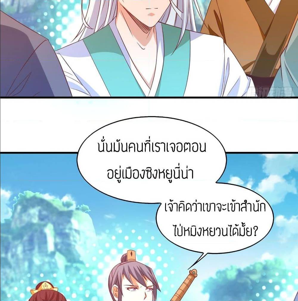 Reversal of God King ตอนที่ 25 หน้า 26