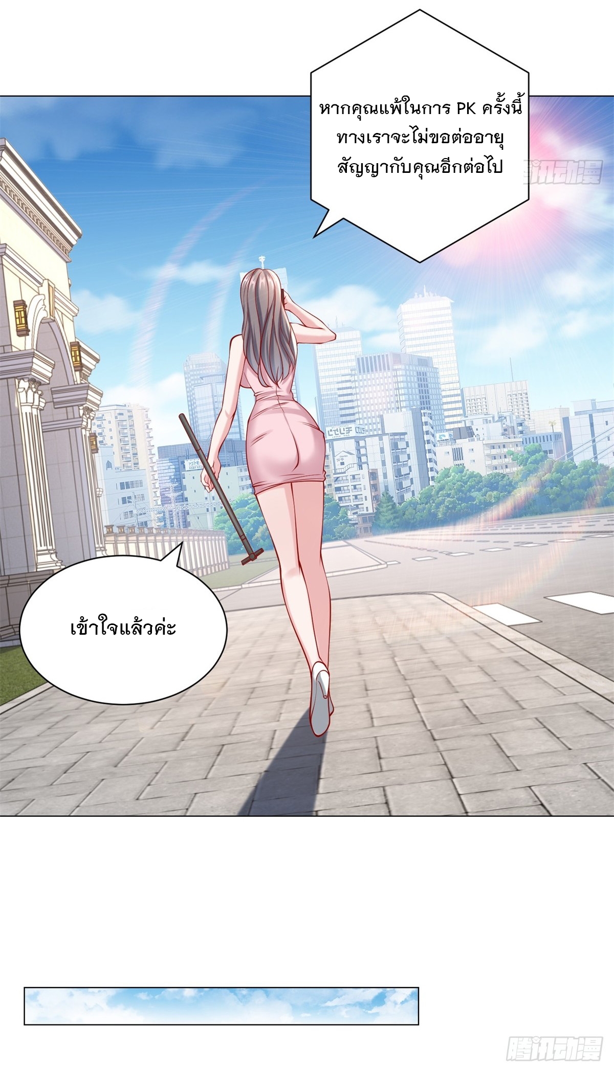 ฉันมีระบบเรียกรถในตำนานสุดเทพ ตอนที่ 56 หน้า 26