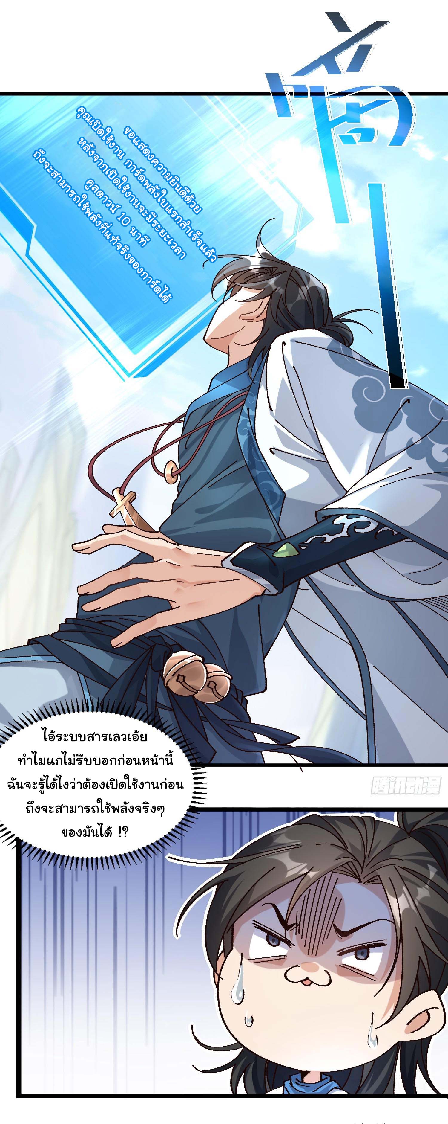 ข้ามันอ่อนแอต้องอาศัยลูกศิษย์เพื่อเอาตัวรอด ตอนที่ 1 หน้า 55