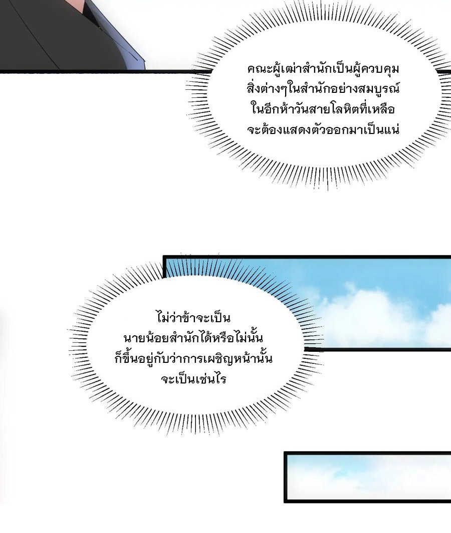 มหาเทพเอกะหมื่นบรรพกาล (จบ) ตอนที่ 76 หน้า 48