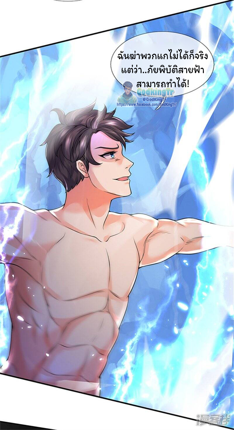 ราชาเทพนิรันดร์ (Eternal god king) ตอนที่ 150 หน้า 17