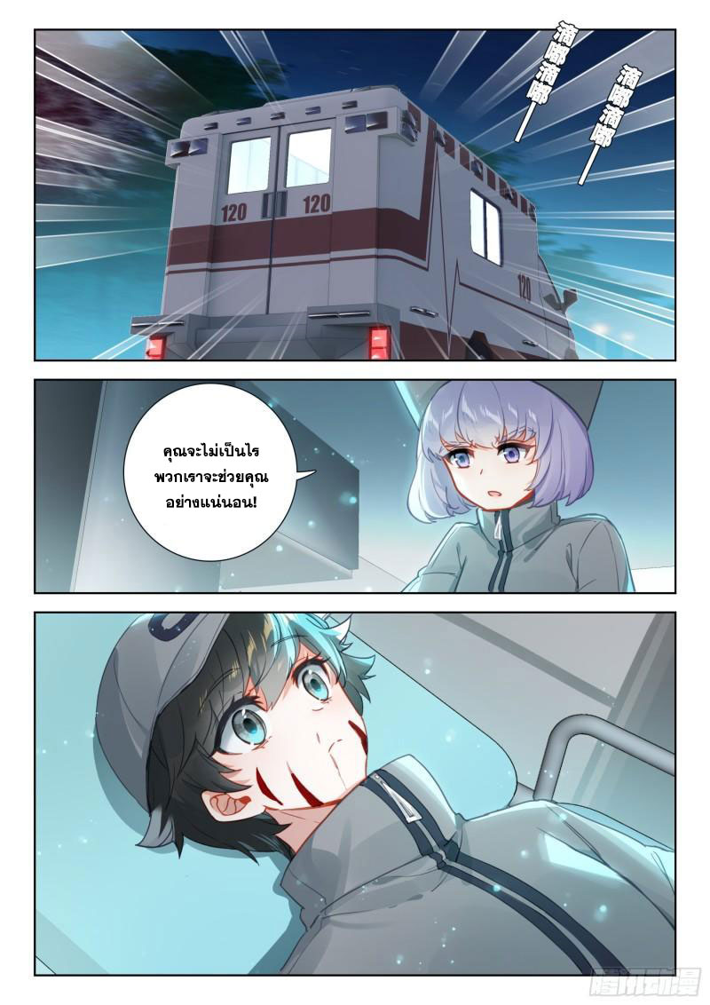 Soul Land IV – The Ultimate Combat มหาศึกการต่อสู้ ตอนที่ 260 หน้า 16