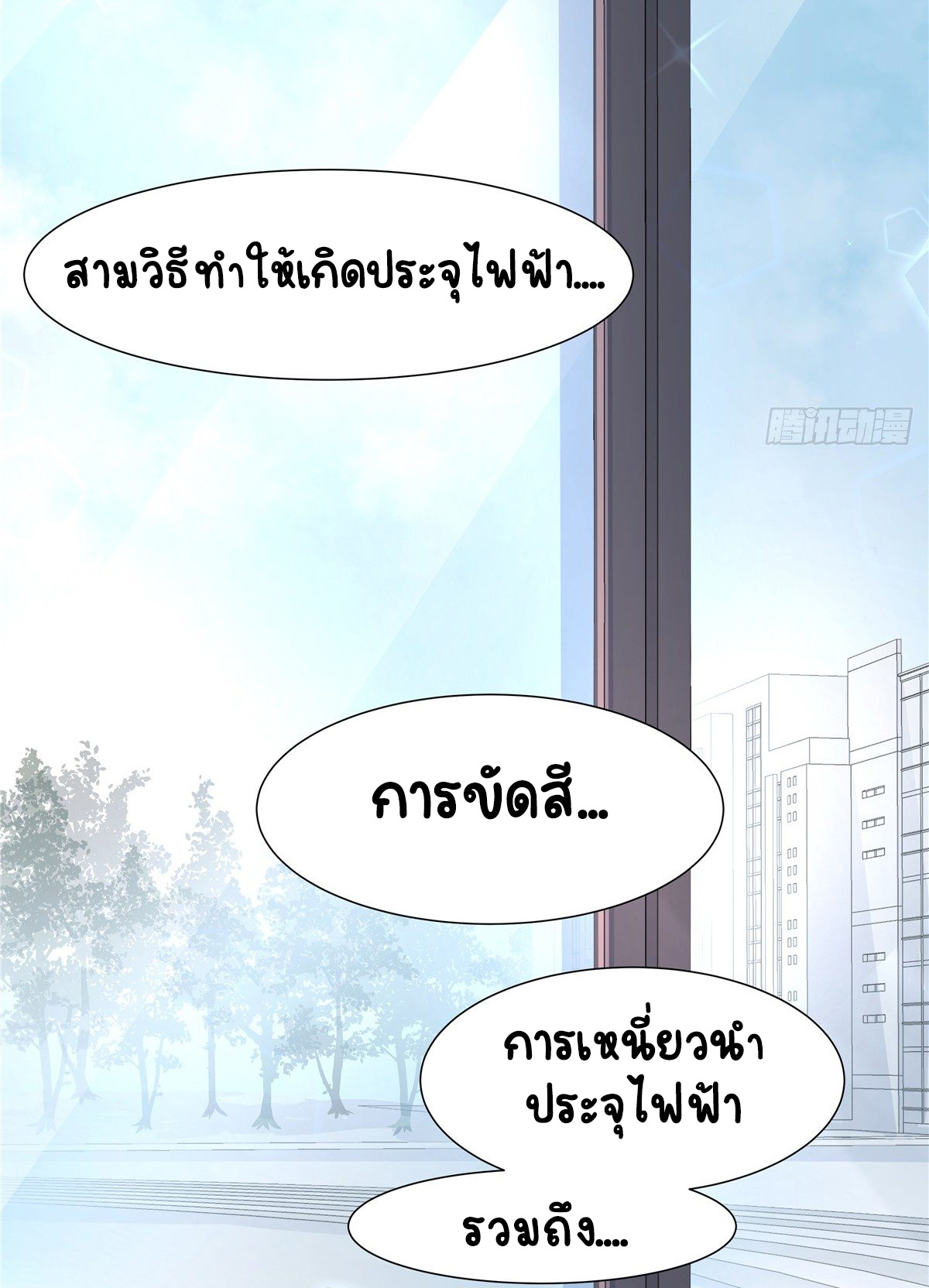 เจ้าชายโรงเรียนแห่งชาติเป็นเด็กผู้หญิง ตอนที่ 65 หน้า 27