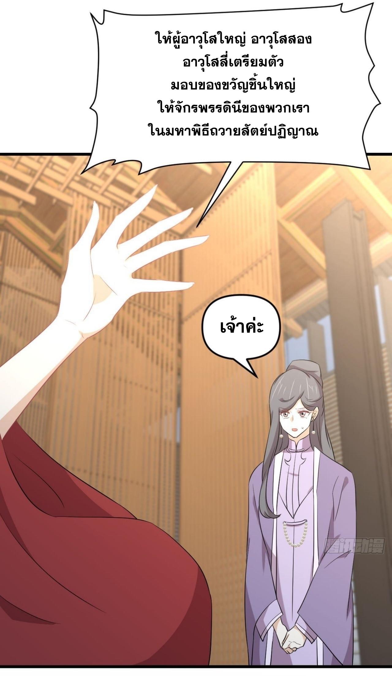 Immortal Swordsman in The Reverse World ข้าเซียนกระบี่ไม่เกาะสตรี ตอนที่ 329 หน้า 41