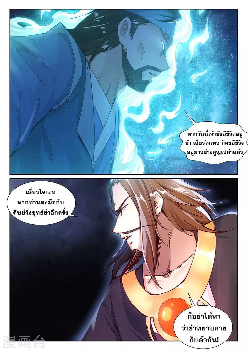 Against the Gods - อสูรพลิกฟ้า ตอนที่ 71 หน้า 4