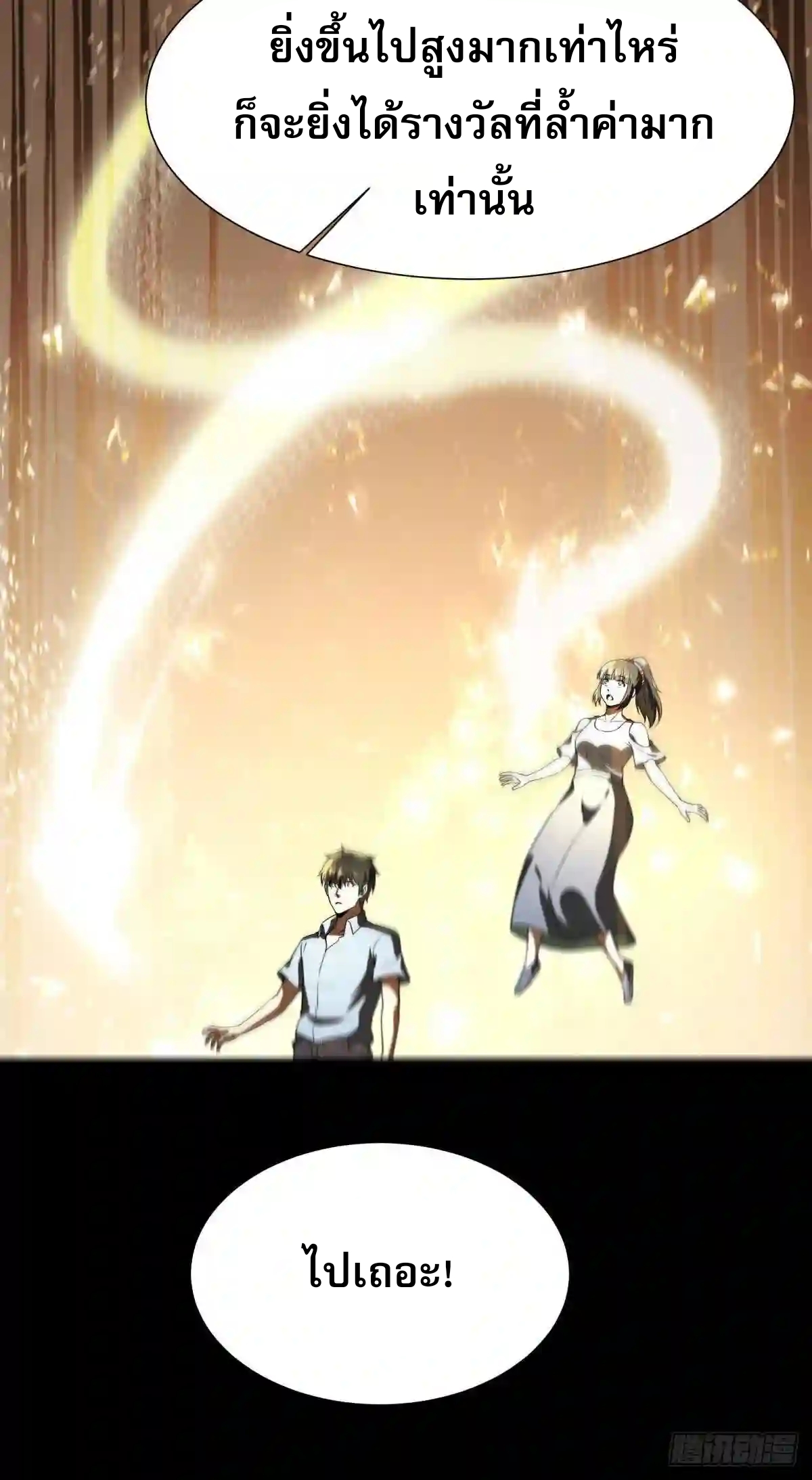 Rebirth City Deity - การเกิดใหม่ของเทพเซียนแห่งนคร ตอนที่ 9 หน้า 22