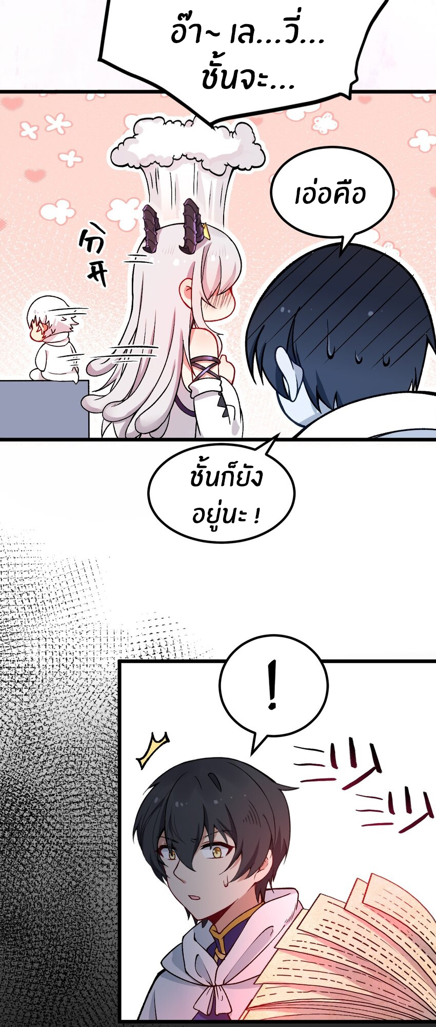 Immortal Me And Eldritch Wife ตอนที่ 55 หน้า 22