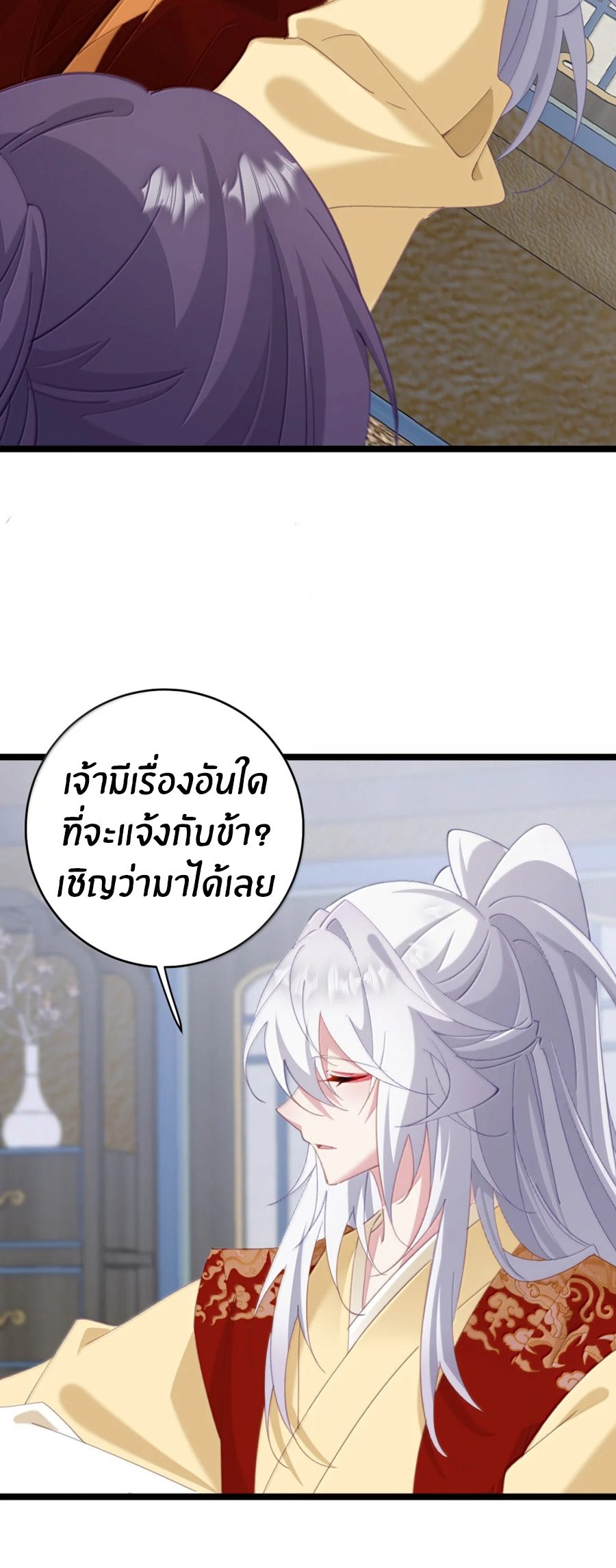 Crash into the body of the emperor's daughter ตอนที่ 75 หน้า 32