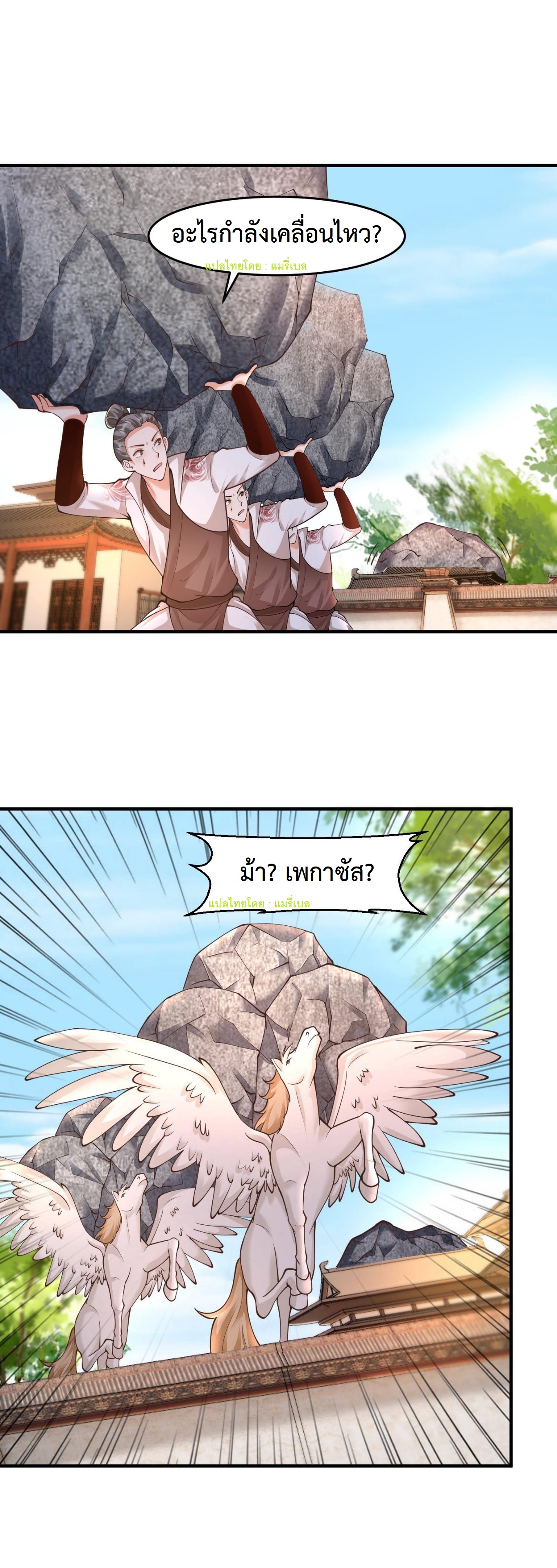 ปีศาจที่ไร้เทียมทานในโลก ตอนที่ 122 หน้า 2