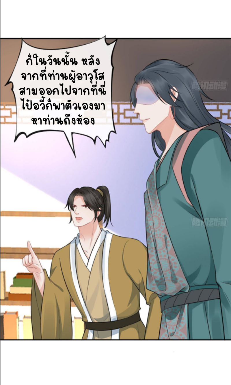 ให้ตายข้าก็จะไม่เป็นอาจารย์ ตอนที่ 45 หน้า 6