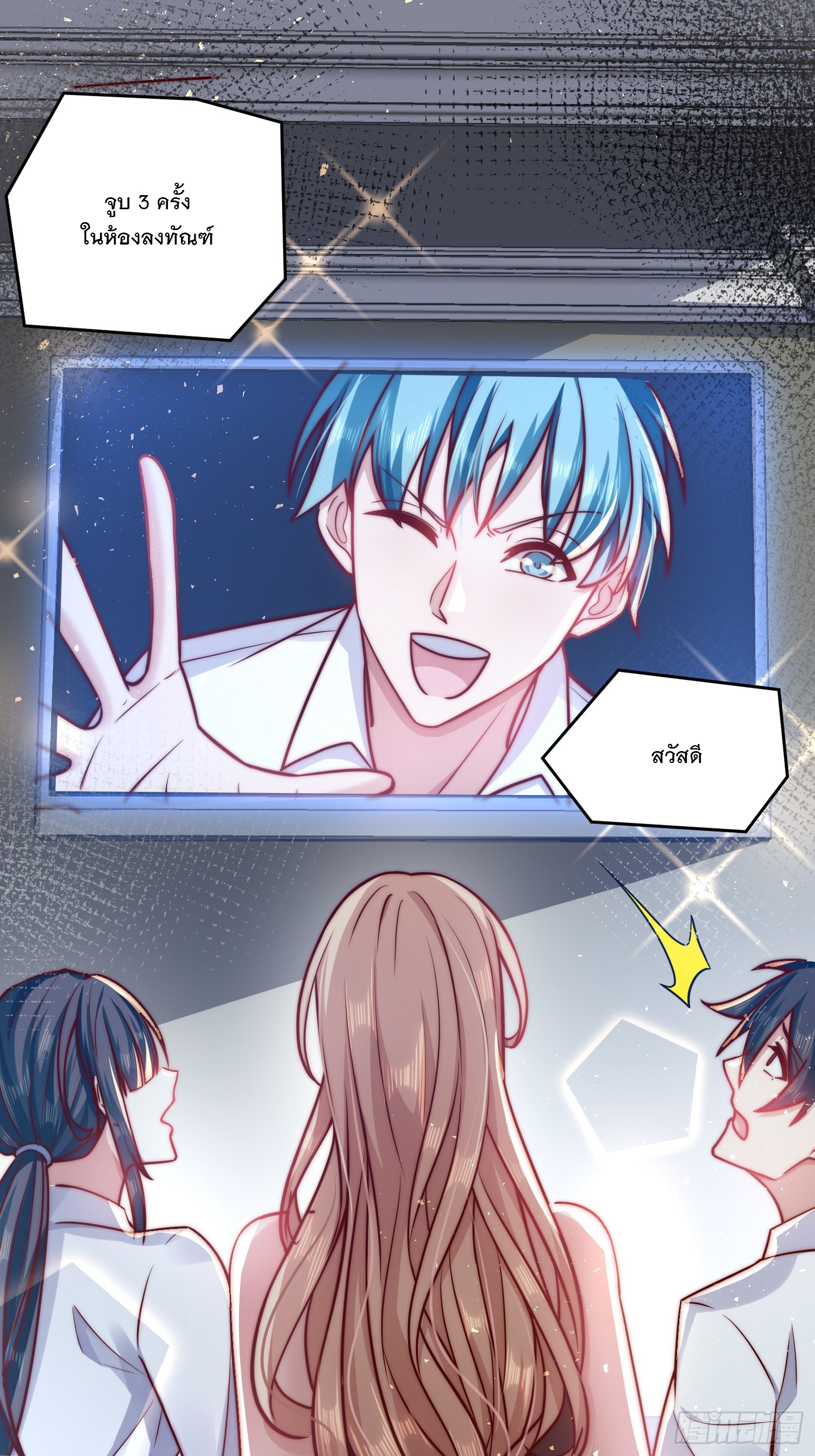 สร้างฮาเร็มด้วยระบบฉายาสุดเทพ ตอนที่ 27 หน้า 10