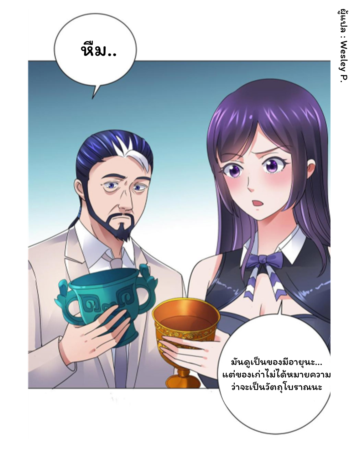 ระบบพระเจ้า ตอนที่ 143 หน้า 27