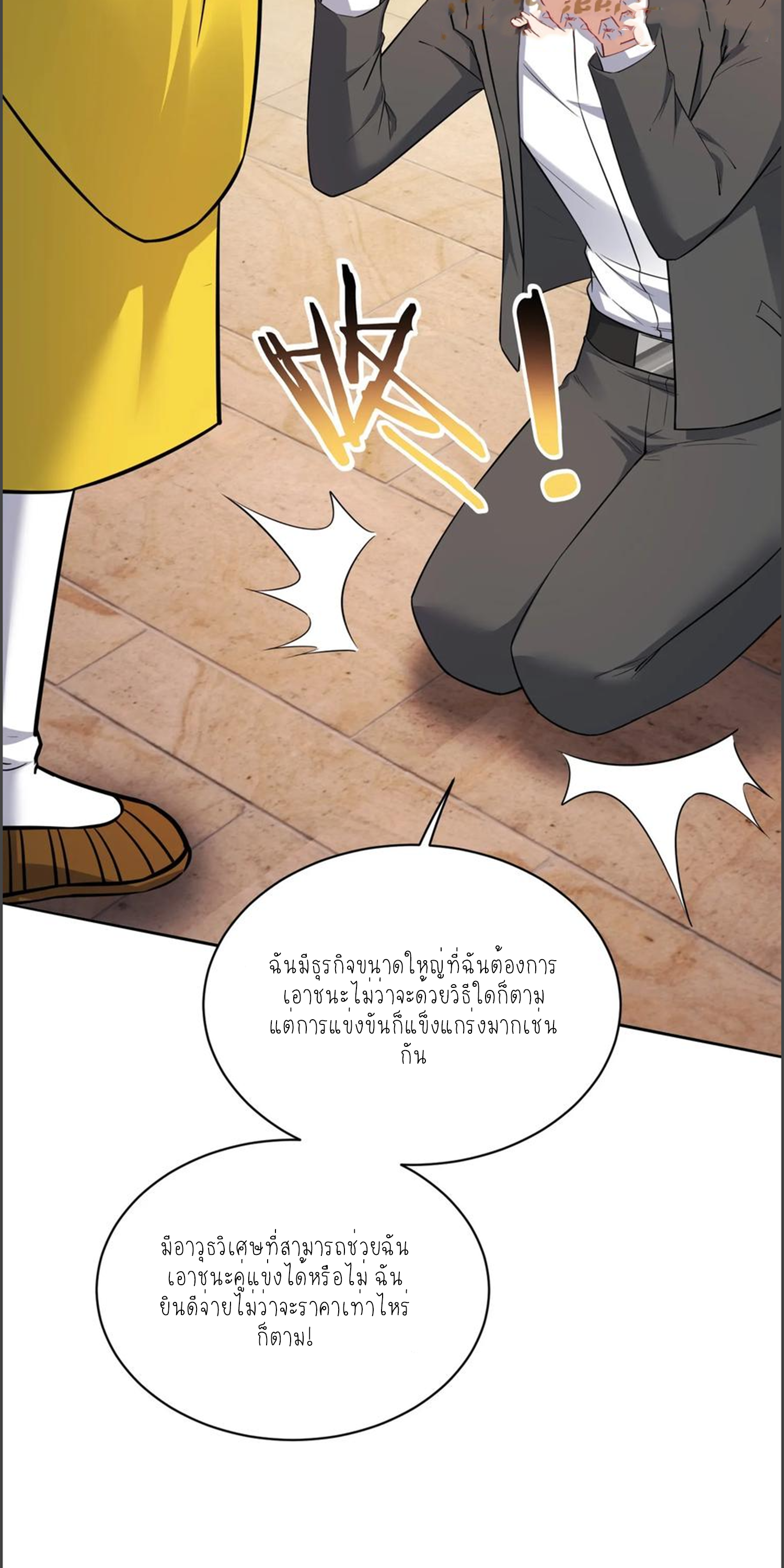 ผมไปเกาะสาวสวยกิน, แต่ตอนนี้ฉันเป็นคนร่ำรวยแล้ว~ ตอนที่ 155 หน้า 15