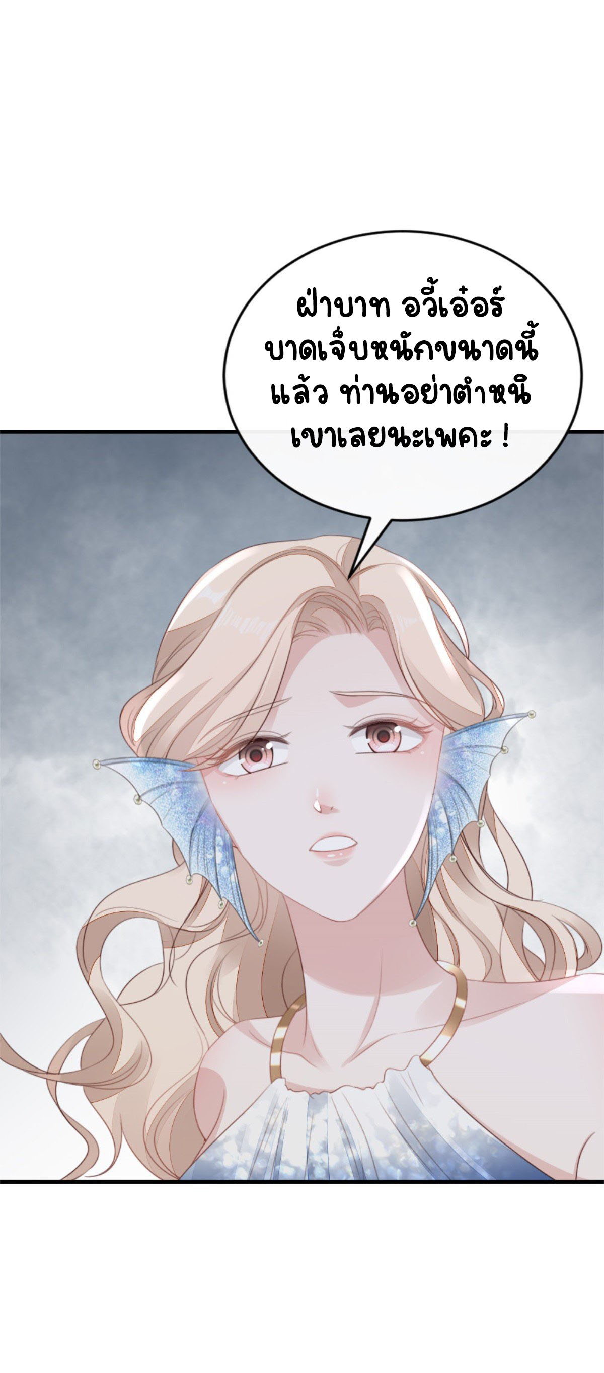 ระบบเปลี่ยนชะตายัยตัวร้าย ตอนที่ 71 หน้า 11