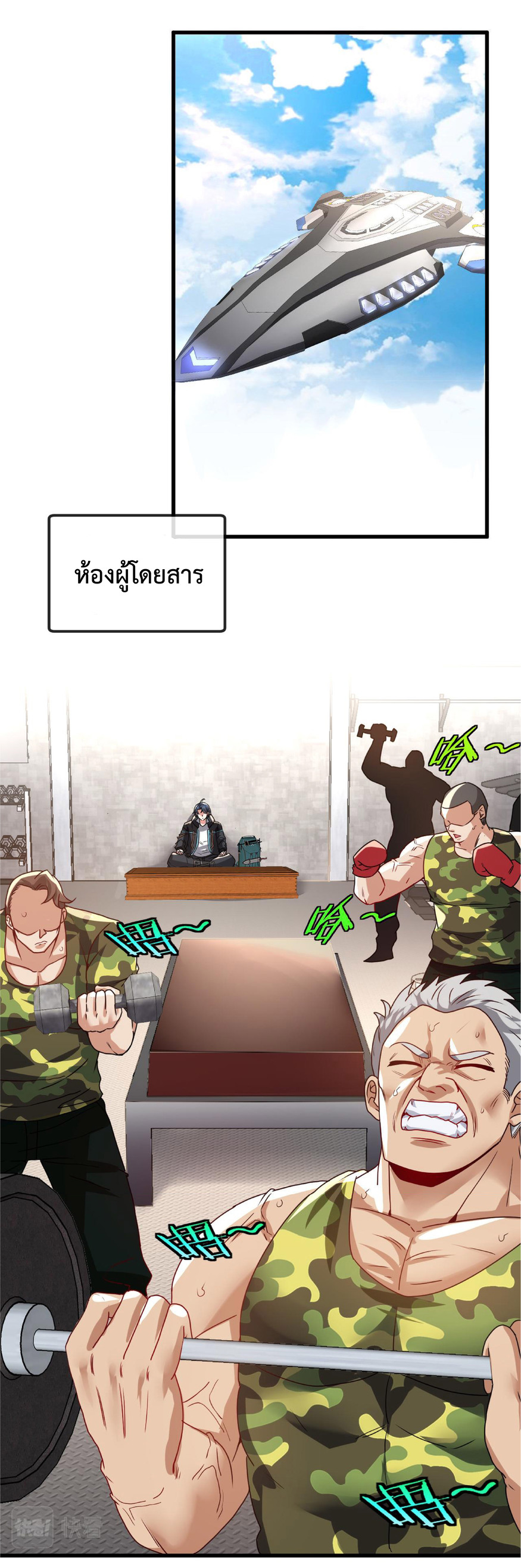 Super god system  ระบบสุดเทพ ตอนที่ 19 หน้า 10