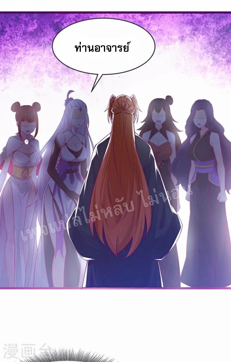 ฮาเร็มของข้ามีแต่ลูกศิษย์หญิงทั้งนั้น ตอนที่ 44 หน้า 3