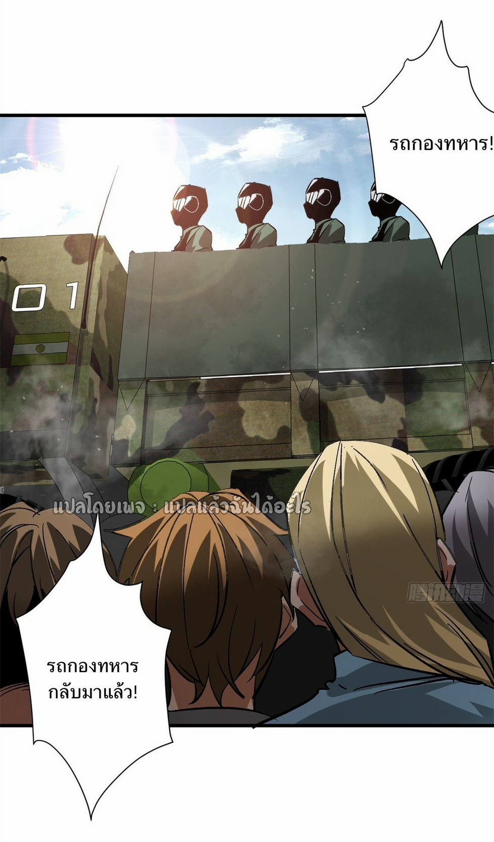 รูเล็ตเวิลด์ สุ่มไอเทมเอาชีวิตรอด ตอนที่ 113 หน้า 7