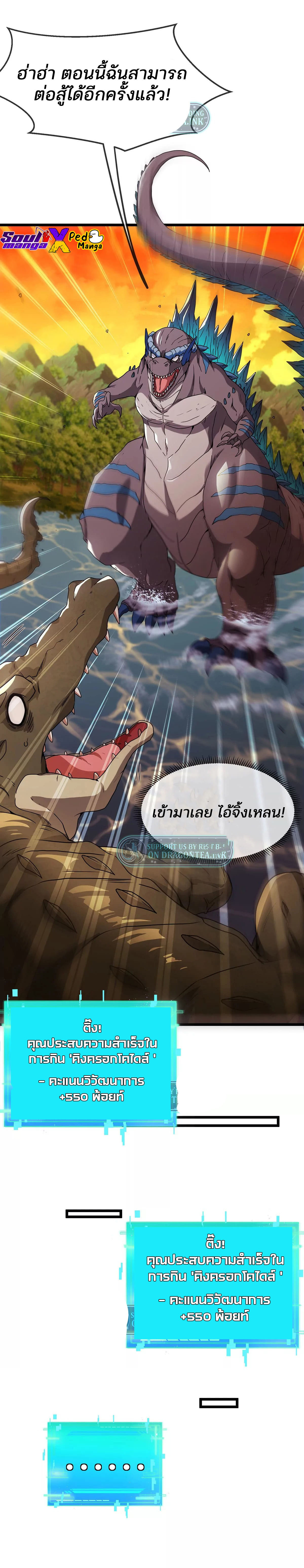 เกิดใหม่เป็นก็อตซิลล่า ( Reborn as a monster ) ตอนที่ 5 หน้า 15