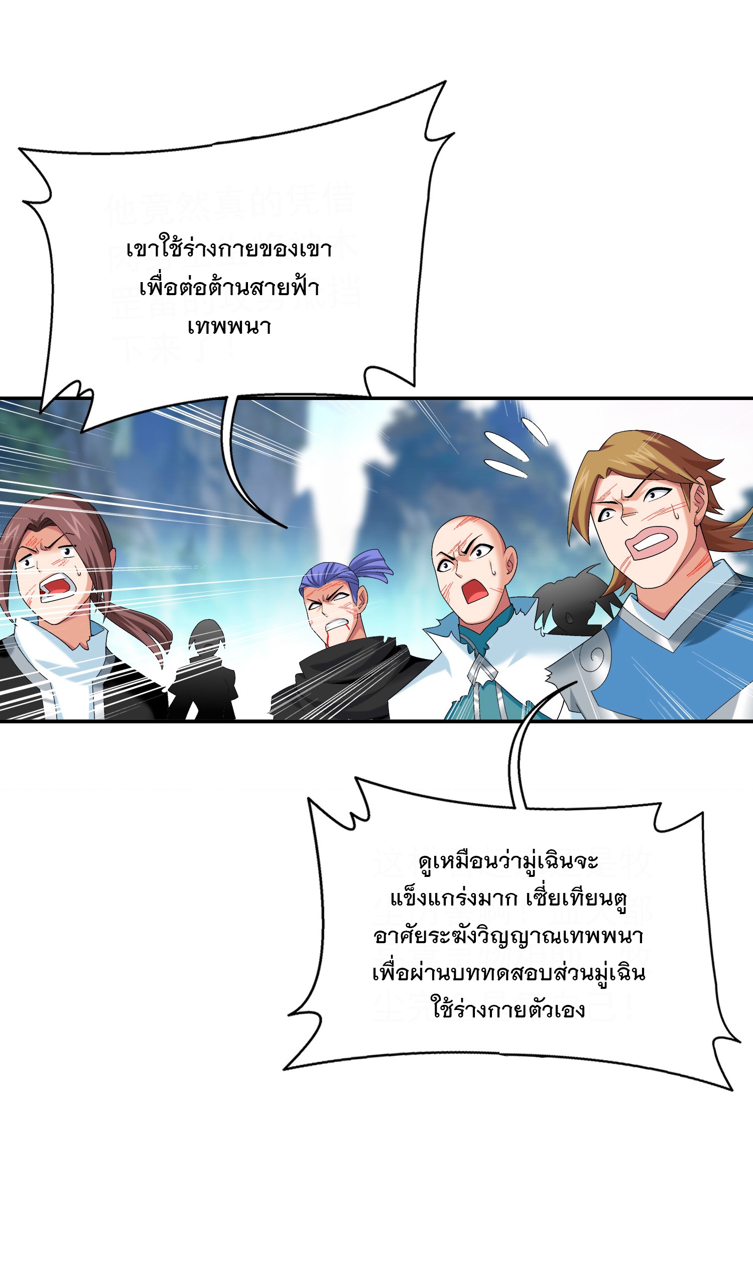 Da Zhu Zai ศึกปรมาจารย์สะท้านฟ้า (ชนจีน) ตอนที่ 345 หน้า 31