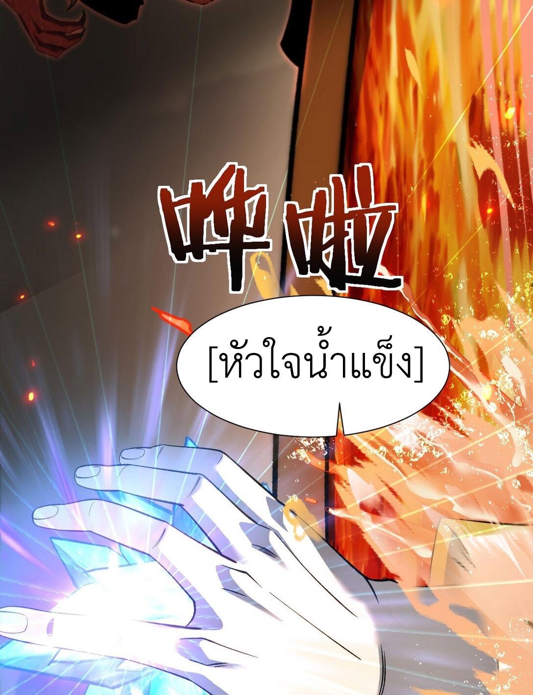 ราชาเกมนี้ คือข้านี่แหละ ตอนที่ 9 หน้า 68