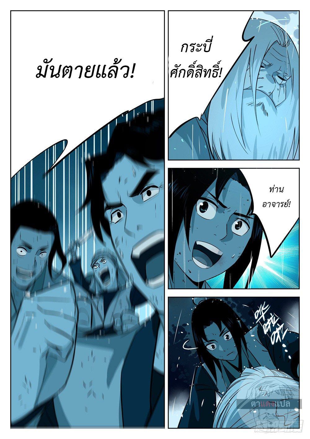 Jianghu เจียงหู่ ทะเลสาบซอมบี้ ตอนที่ 17 หน้า 6