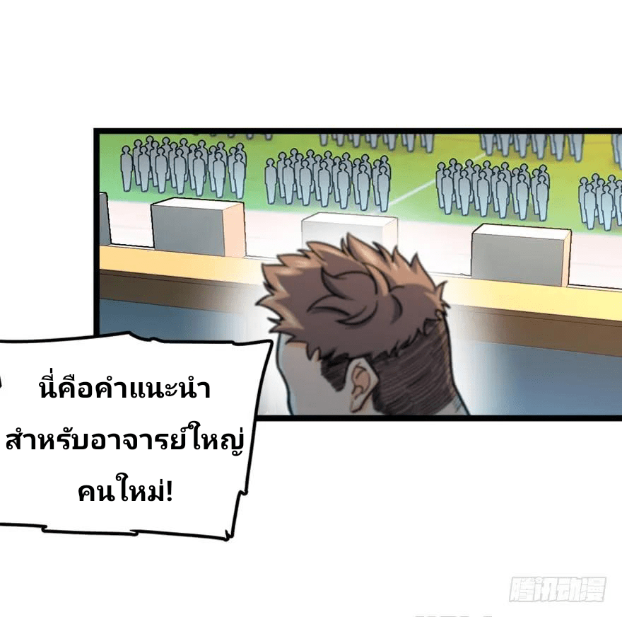 The new life of the Kuan King-ชีวิตใหม่ของราชาจอมกวน ตอนที่ 28 หน้า 50