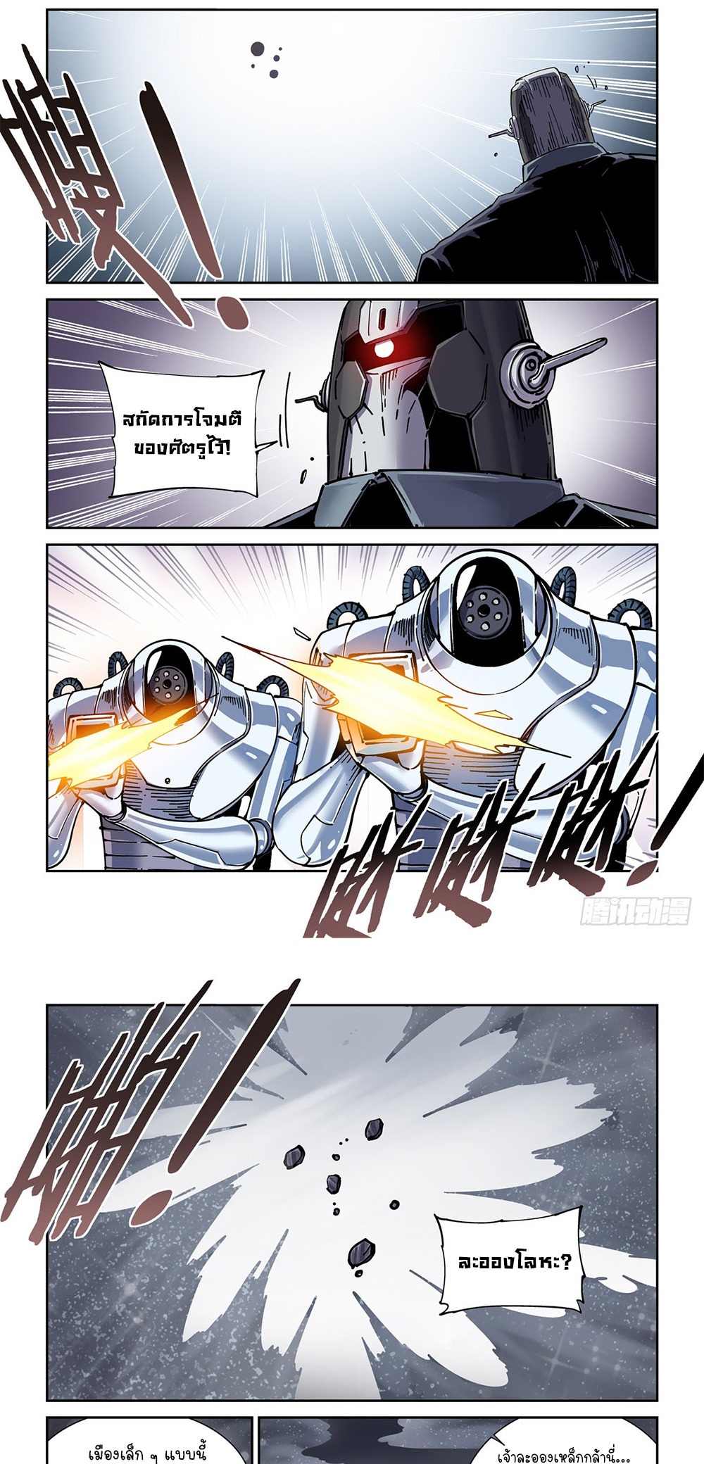 Legend of Cyber Heroes | ตำนานยุทธจักรไซเบอร์ ตอนที่ 48 หน้า 11