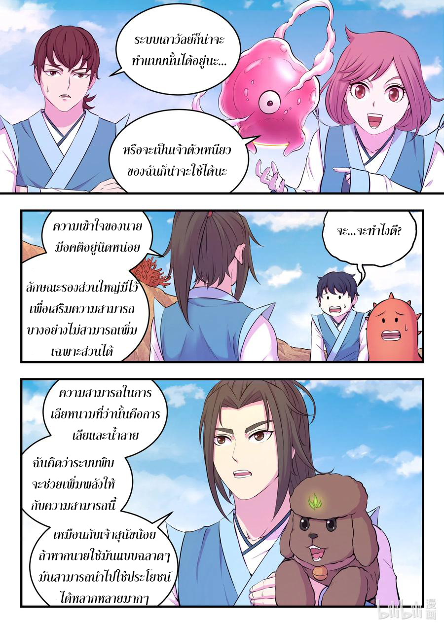 King of Spirit beast - ราชาแห่งสัตว์วิญญาณ ตอนที่ 78 หน้า 3