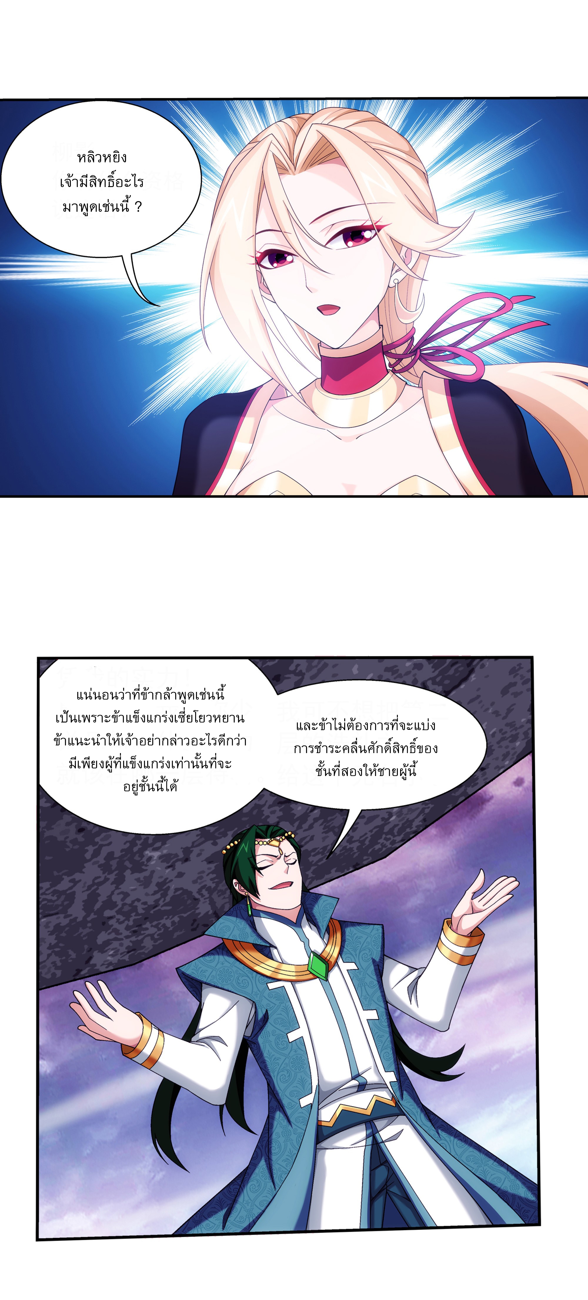 Da Zhu Zai ศึกปรมาจารย์สะท้านฟ้า (ชนจีน) ตอนที่ 283 หน้า 23