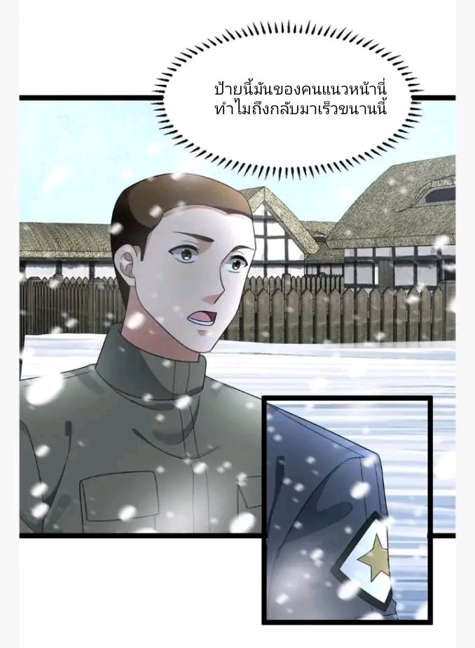 ฉันมีเซฟเฮาว์ในวันโลกาวินาศ ตอนที่ 201 หน้า 10