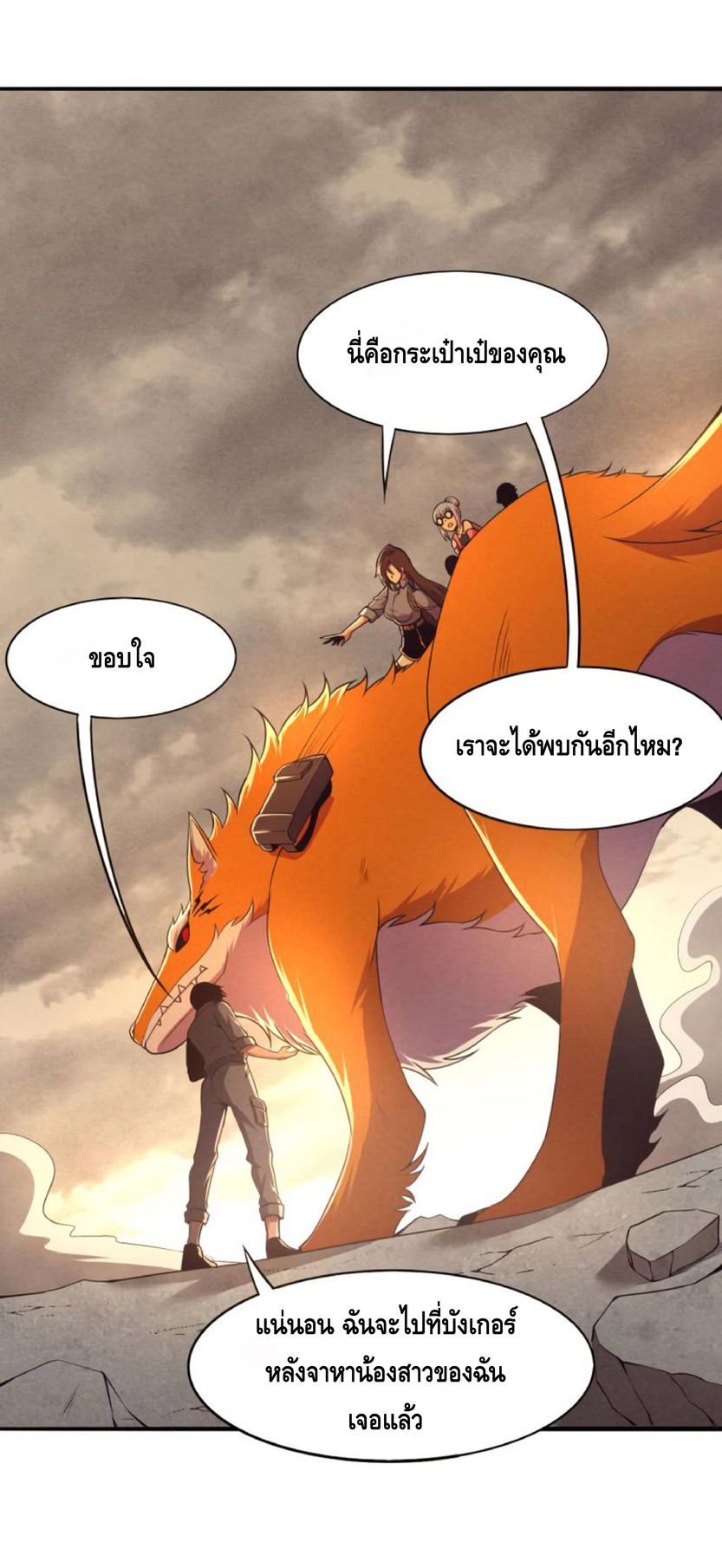 the frenzy of evolution การวิวัฒนาการที่บ้าคลั่ง ตอนที่ 15 หน้า 40