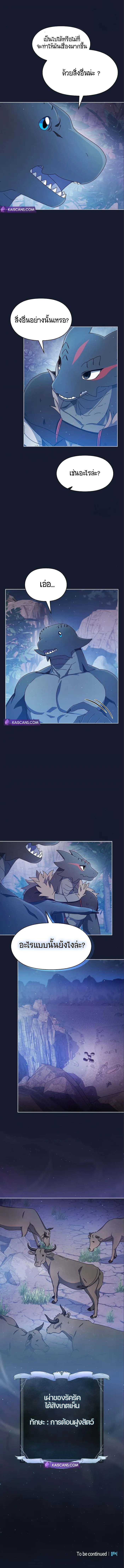 The Nebula's Civilization ตอนที่ 8 หน้า 13