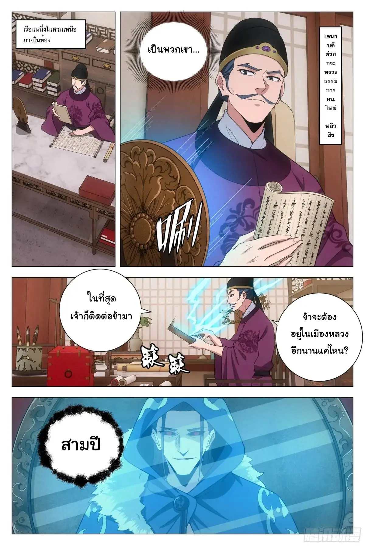 Great Zhou Immort Officials - ข้าราชการอมตะ ตอนที่ 232 หน้า 4