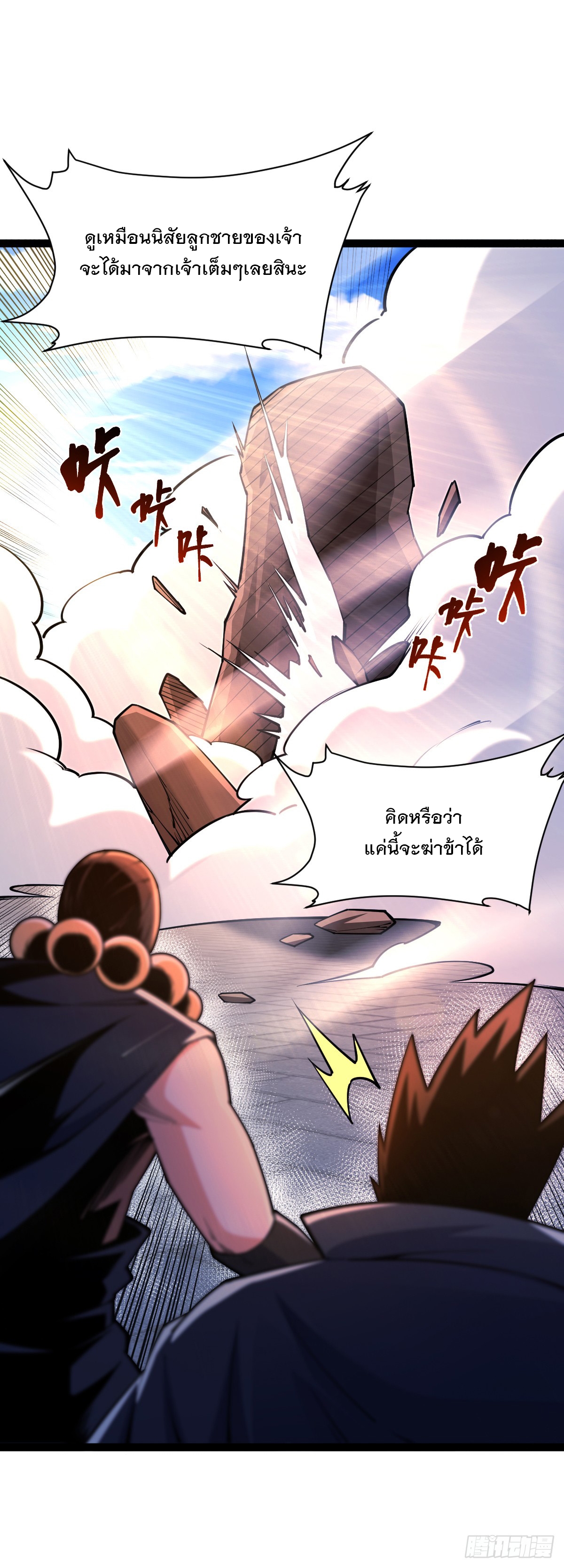 เทพกระบี่มรณะ (ชนจีน) ตอนที่ 89 หน้า 5