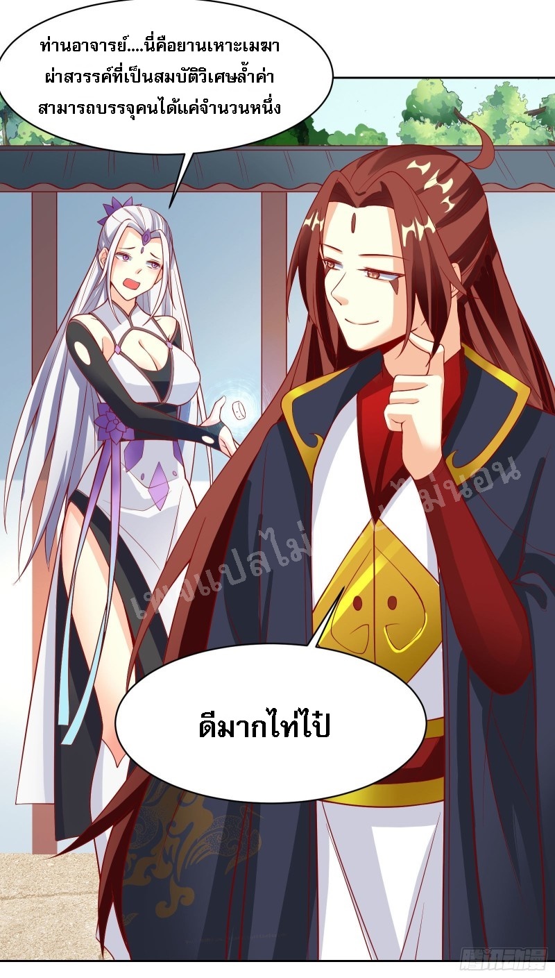 ฮาเร็มของข้ามีแต่ลูกศิษย์หญิงทั้งนั้น ตอนที่ 18 หน้า 27