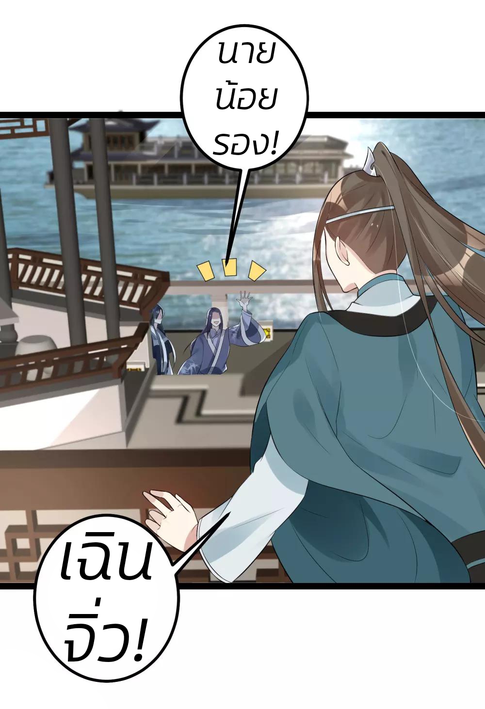 คุณหนูใหญ่แพทย์พิษมรณะ ตอนที่ 38 หน้า 11