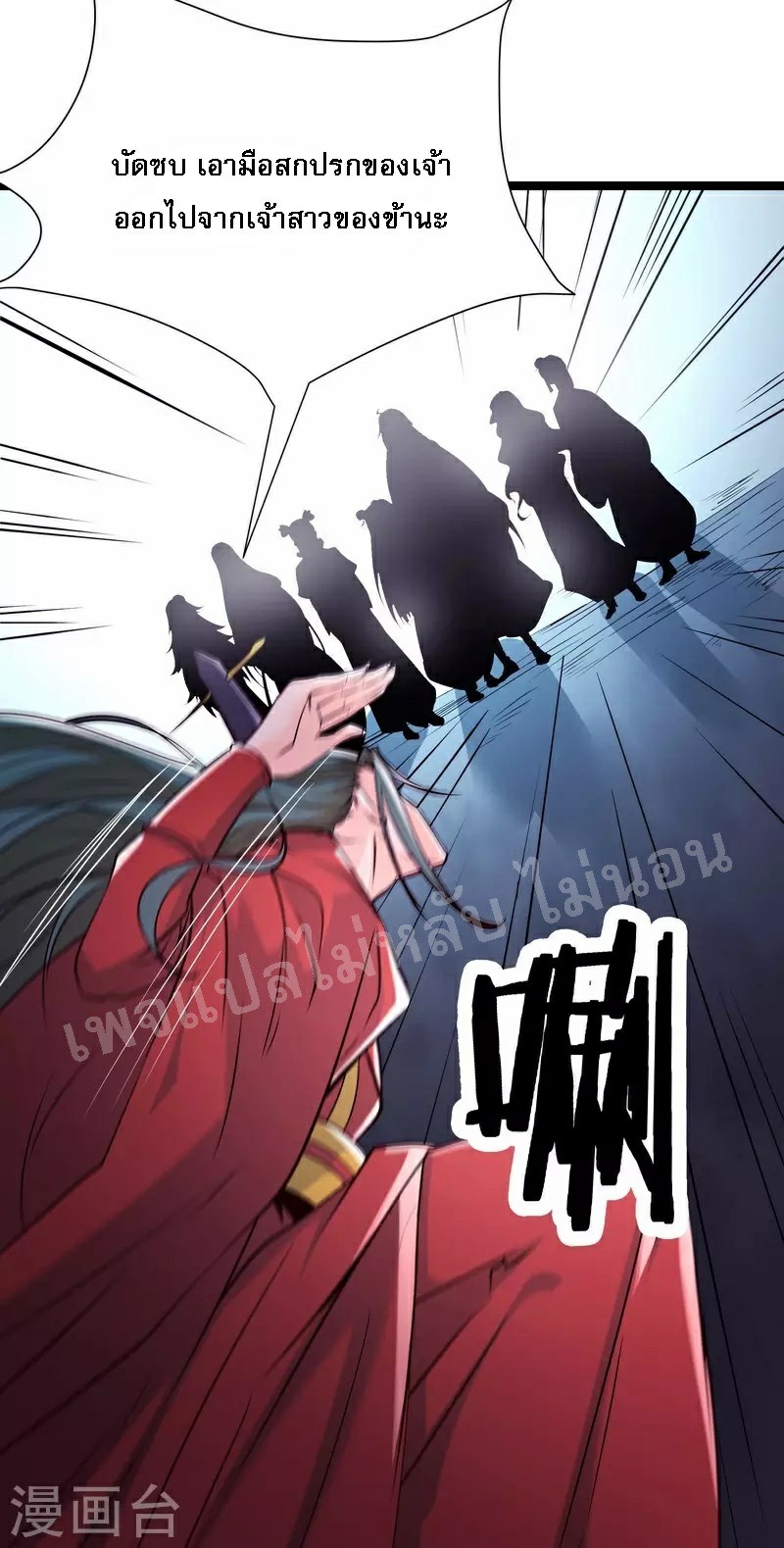 ฮาเร็มของข้ามีแต่ลูกศิษย์หญิงทั้งนั้น ตอนที่ 42 หน้า 4