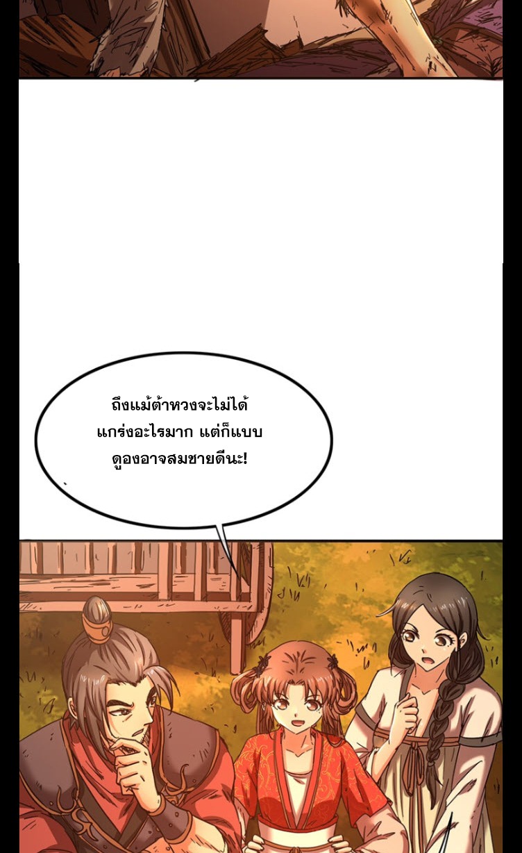 มหาสงครามพันปี ตอนที่ 9 หน้า 33