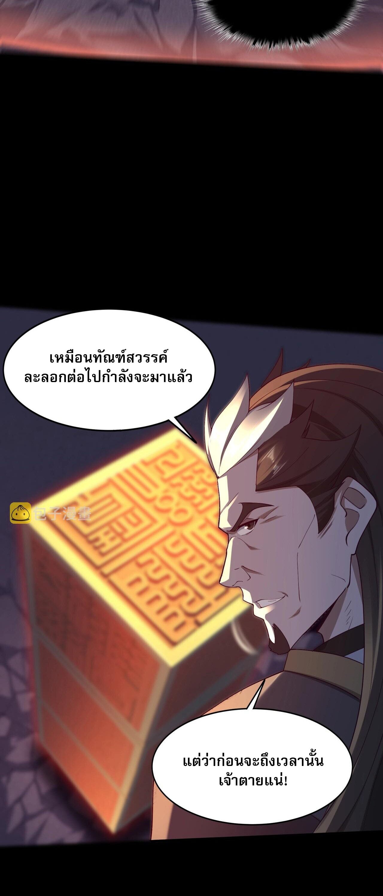 Starting with the Transmigration เกิดใหม่ในต่างโลกกับระบบคำสาปมรณะ (ชนจีน) ตอนที่ 42 หน้า 44