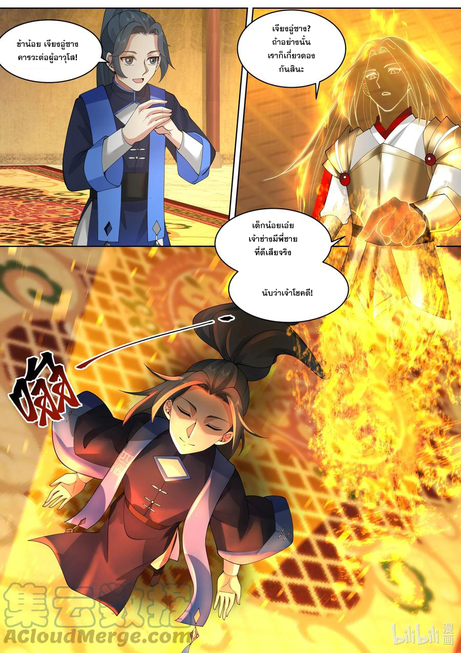 เทพสายฟ้า ราชาสงคราม ตอนที่ 506 หน้า 10