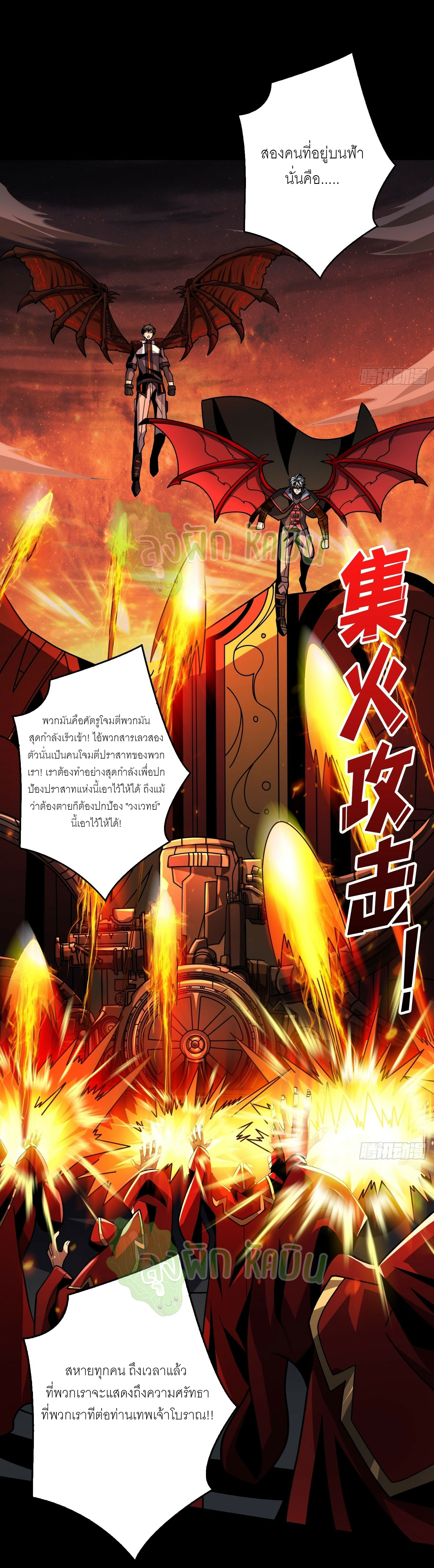 (ชนจีน) IT STARTS WITH A KINGPIN ACCOUNT - จุติจอมราชัน ตอนที่ 407 หน้า 5
