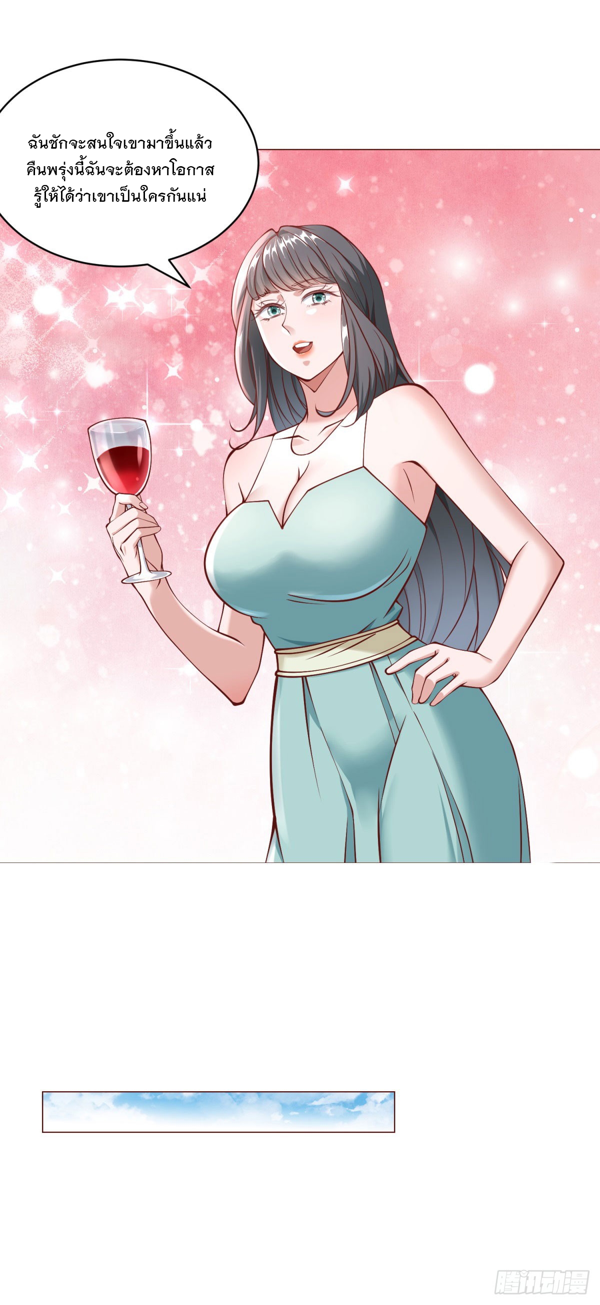 ฉันมีระบบเรียกรถในตำนานสุดเทพ ตอนที่ 21 หน้า 10