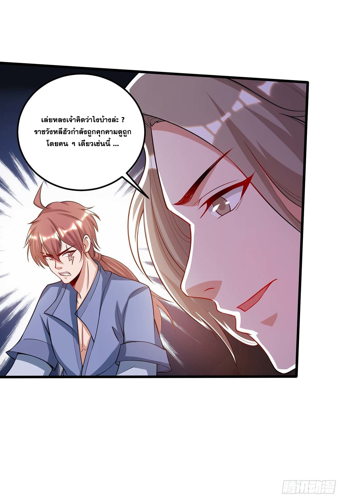 จักรพรรดิ 80,000 ปี ตอนที่ 61 หน้า 21