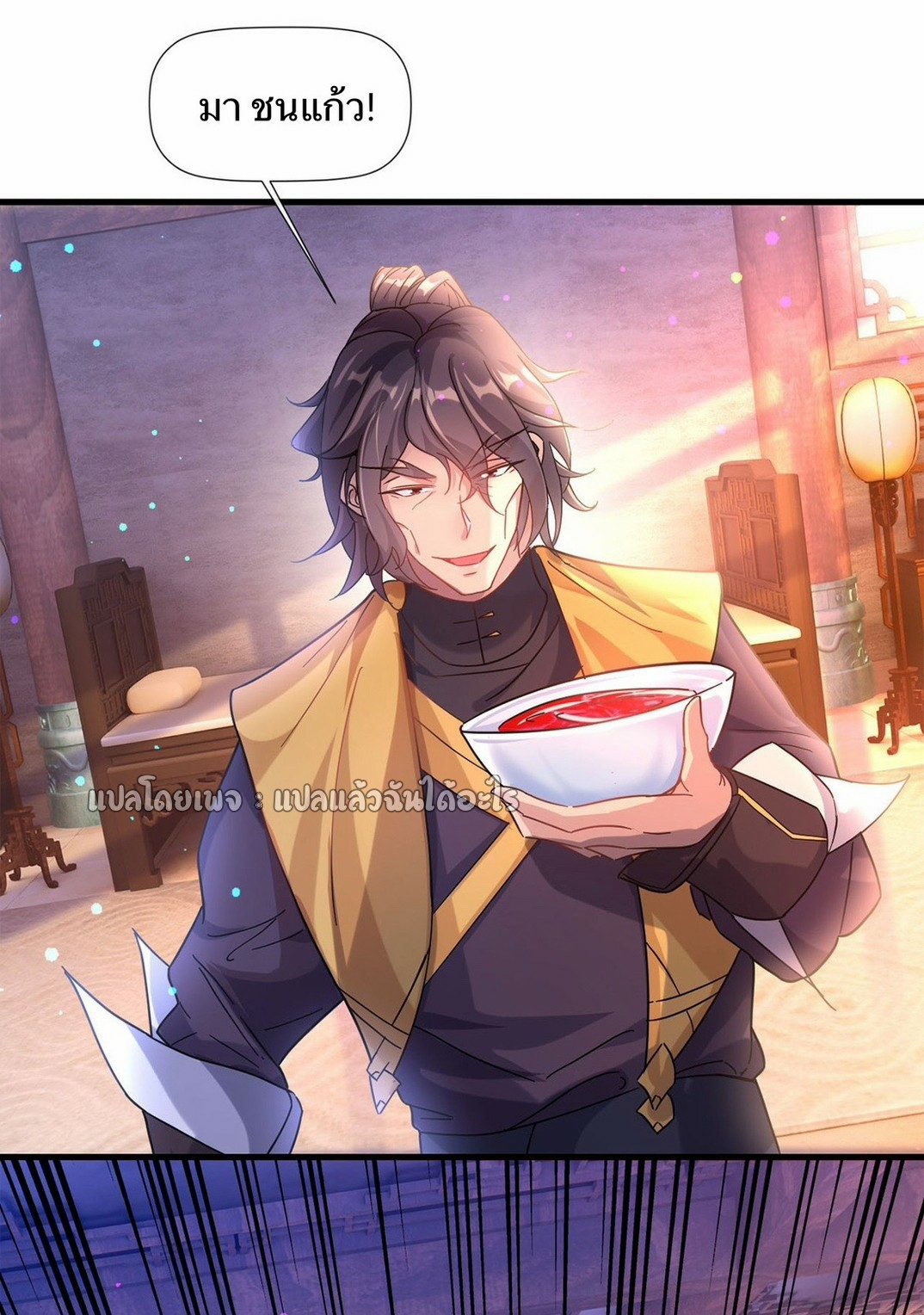 (ชนจีน)จุติเทพจักรพรรดิเกิดมาทั้งทีมีคะแนนเป็นล้าน ตอนที่ 7 หน้า 9