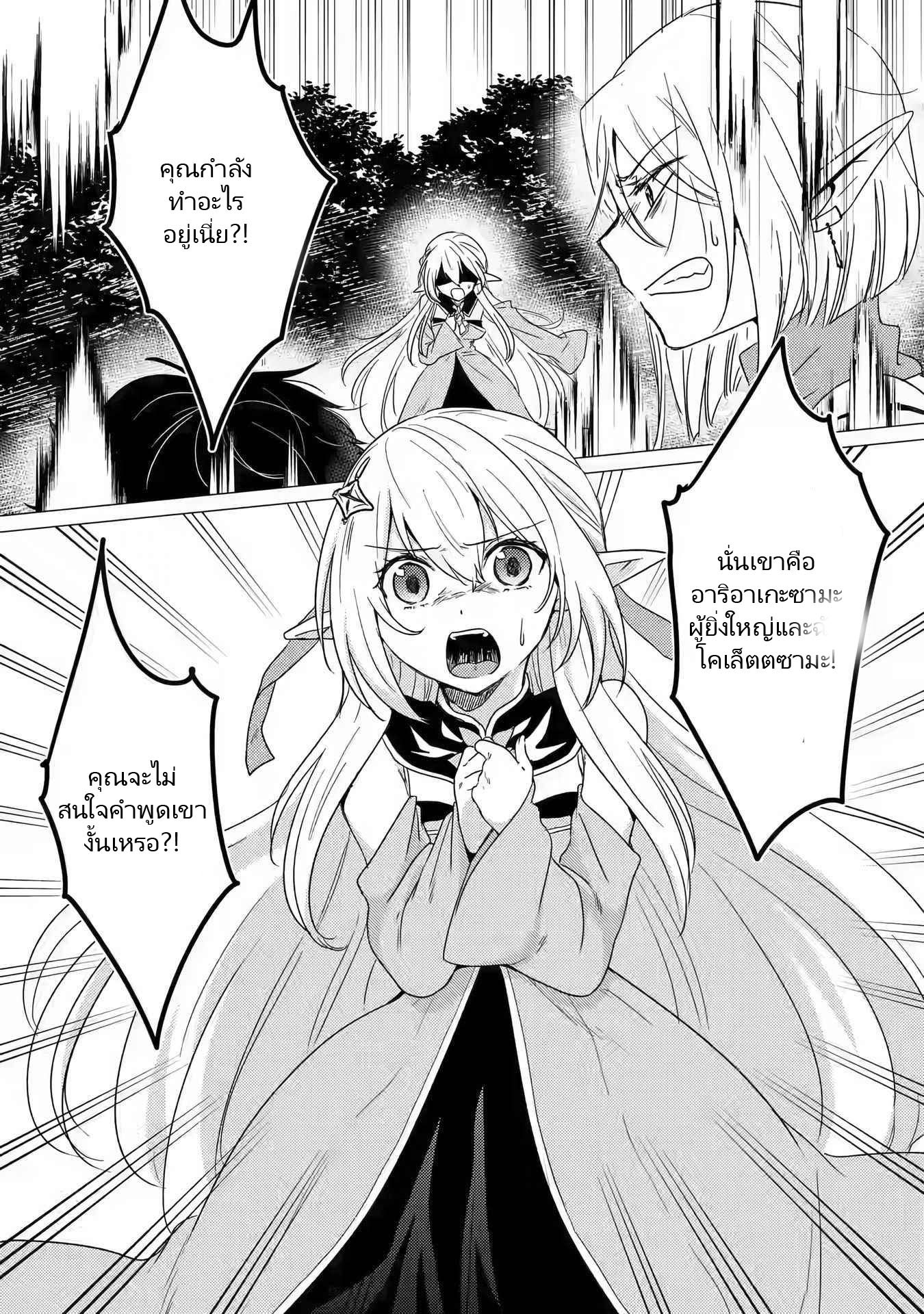 Yuusha Party Wo Tsuihosareta Ore kara Sudattekureta you de ureshii.nanode Dai Seijo,Omae ni Ottekorarete wa Komaru no daga? ตอนที่ 13 หน้า 11